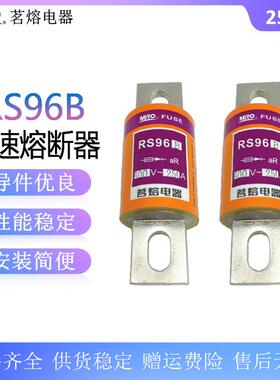 茗熔RS96B500V快速熔断器aR200A250A300A350A400A500A600A