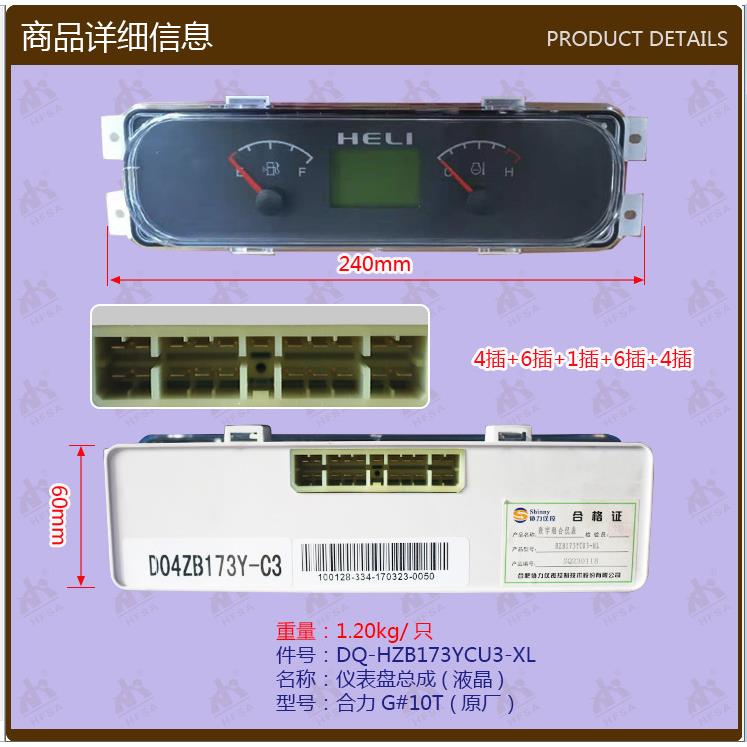 叉车配件仪表盘总成(液晶)合力G#10T协力仪表