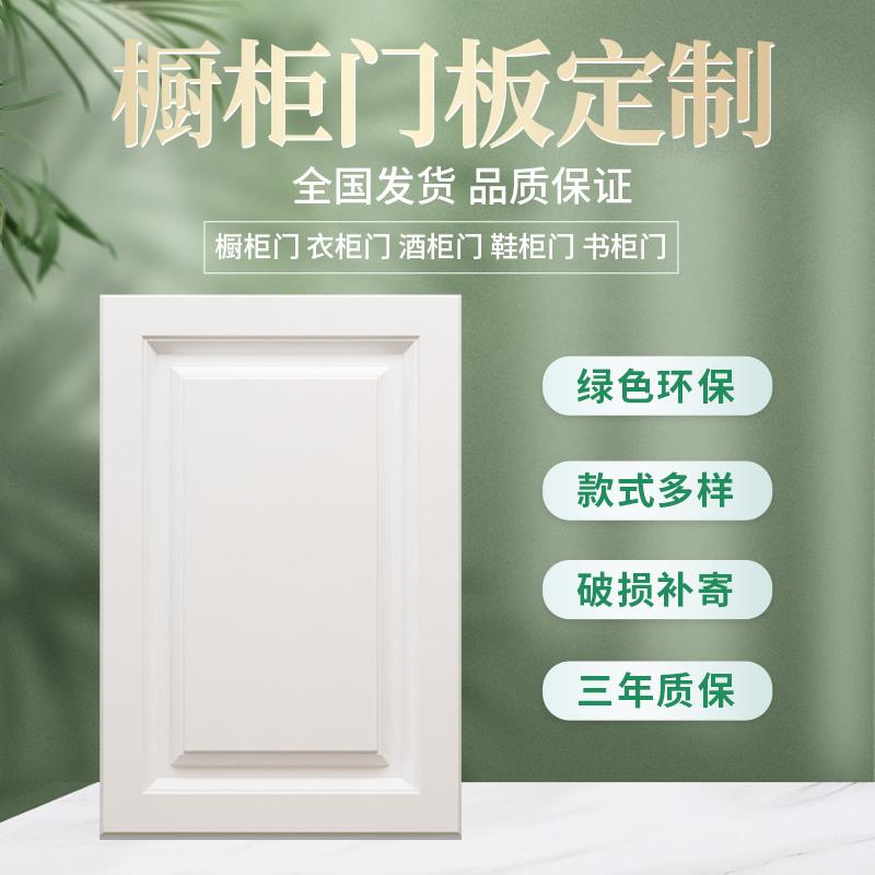现代简约白色柜门全屋定制厨柜配件E0实木多层板简约现代系列橱