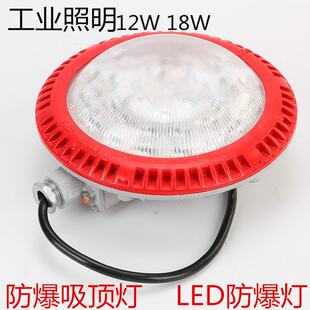 防爆吸顶灯配电室厂房仓库加油站化工业照明12w18WLED三防灯