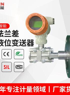 智能差压变送器420mAHART法兰液位变送器