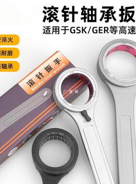 SK10扳手轴承扳手GSK16GER2532滚珠扳手2730SK16数控扳手