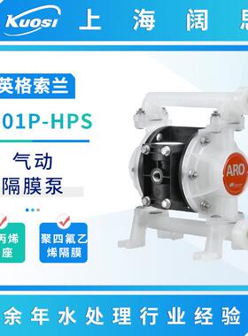 ARO英格索兰气动隔膜泵1/4寸PD01P-HPS-PTT-A小型流体输送污水泵