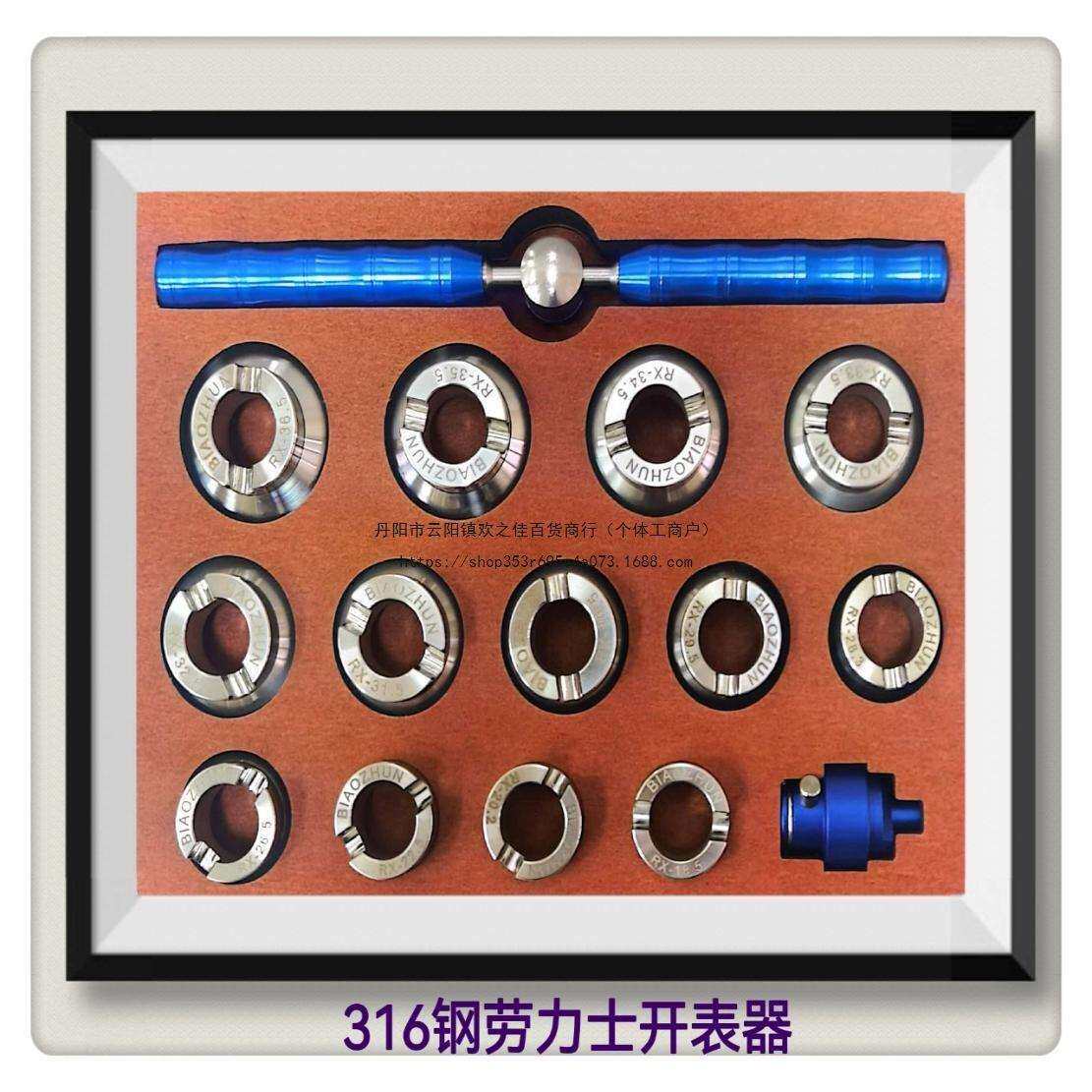 修表/13件全套装劳力S开表器/13件钢制劳力S套装开表器拆卸工具
