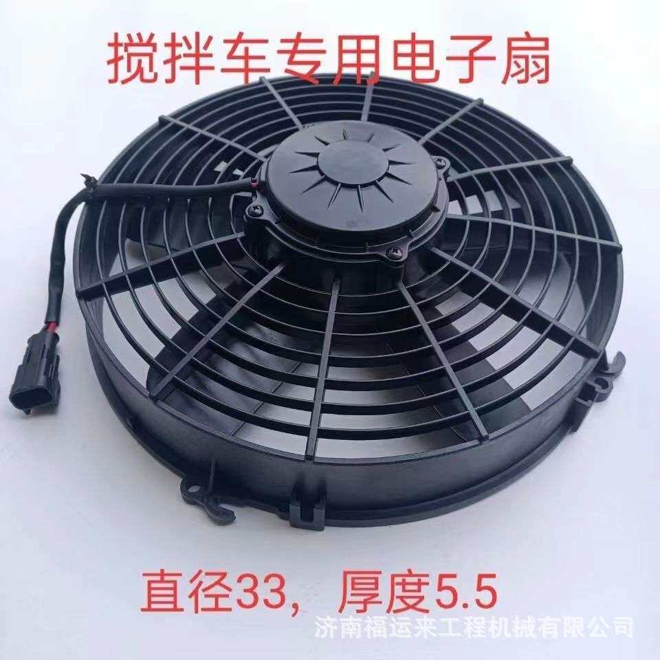 豪沃搅拌车泵车吊车电子扇混凝土水泥罐车液压油散热器风扇大功率