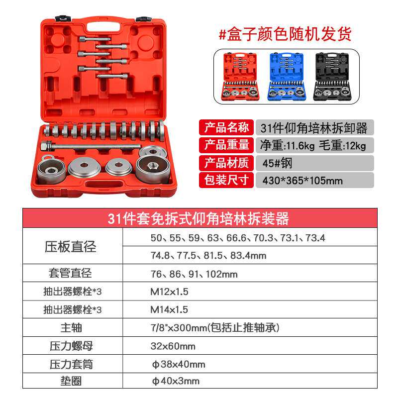 31件轴承拆装工具仰角培林拆卸汽车前轮轴承拉拔取出器压轴承衬套