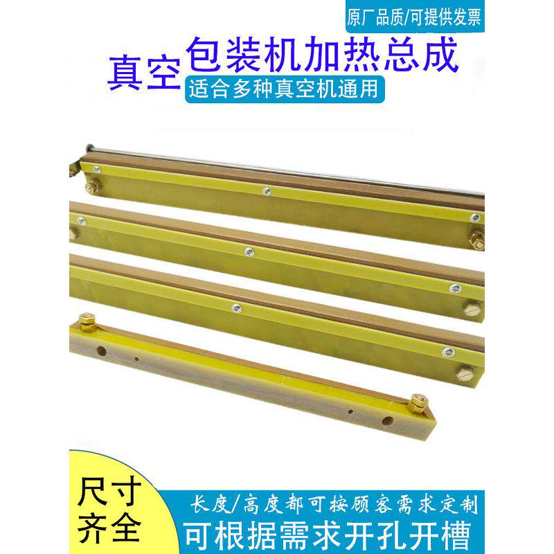 真空机发热板封口板加热条商用真空机封口发热板总成真空机配件