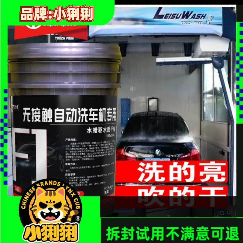 自动洗车机专用驱水上光镀膜水蜡镀膜液亮光蜡光亮剂快速助干型