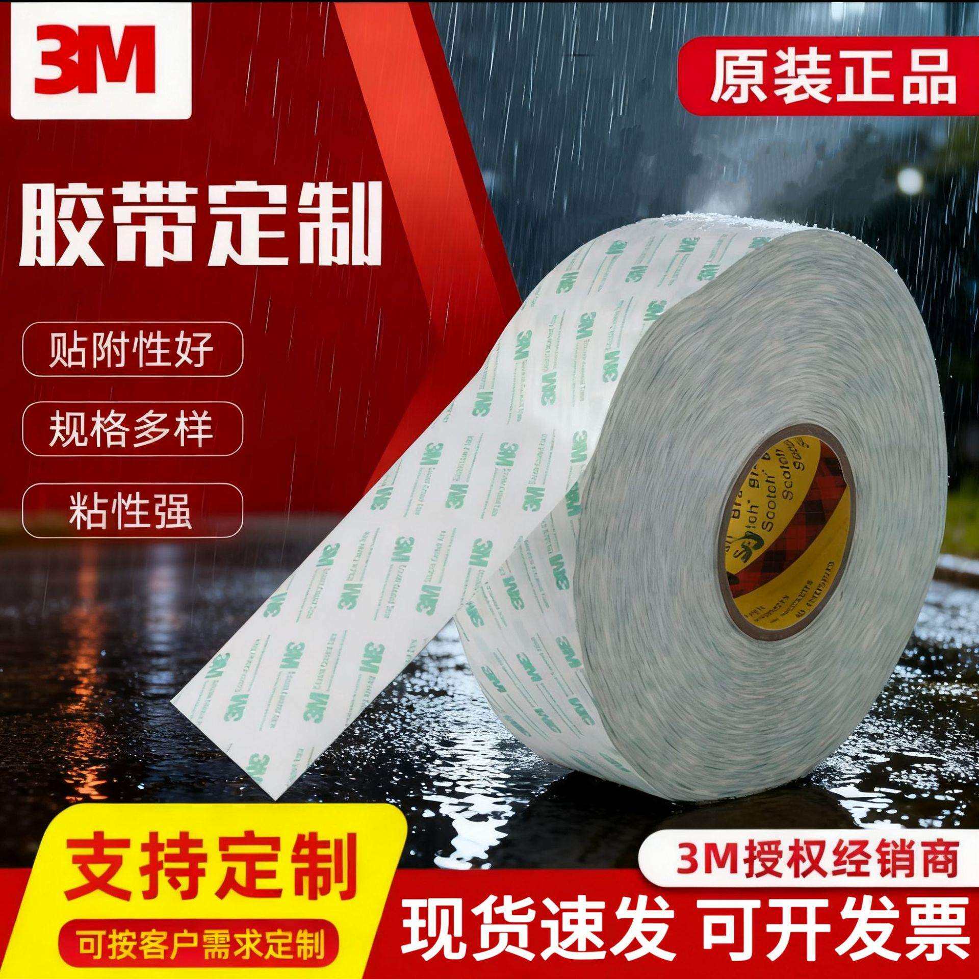 3M55261P透明聚酯薄膜双面胶智能穿戴部件粘接胶长期耐温80度