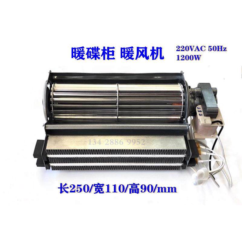 220V1200W1800WPTC加热风机保温柜暖碟台柜机暖风机
