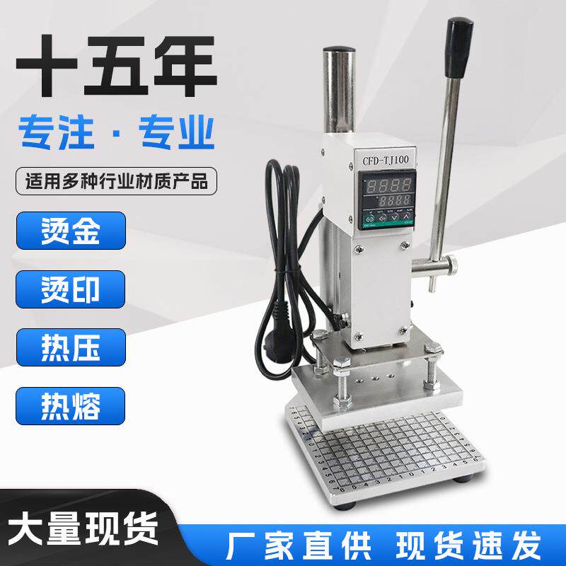 手动烫金机皮革压痕烫印烫字机LOGO商标压唛机压花机热压机热印机