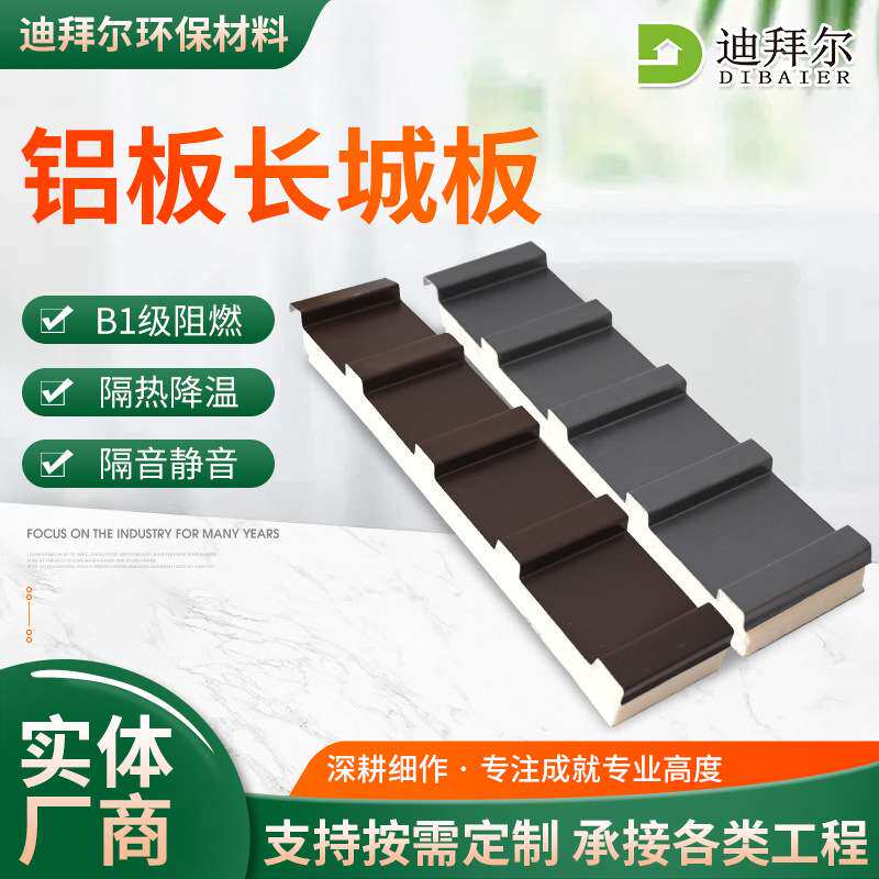 长城屋顶板雨棚别墅双层隔热铝瓦波浪板双层凹凸隔音铝合金长城板