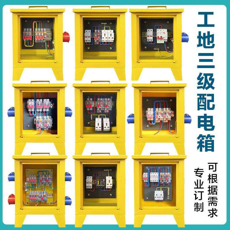 工地二级配电箱带脚架 户外临时三级工程用成套黄色工地一级电箱