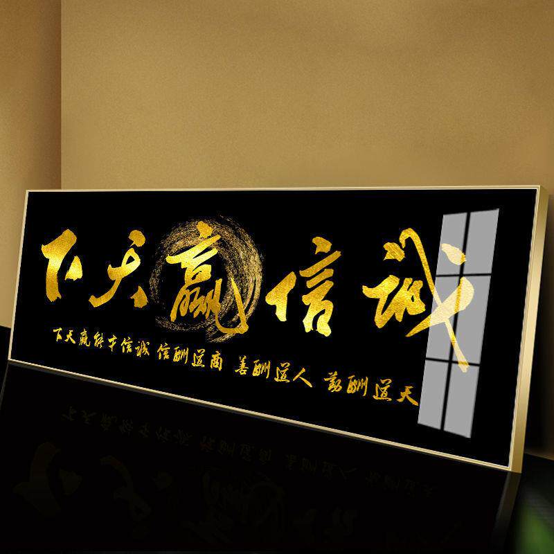 诚信赢天下牌匾字画办公室挂画生意兴隆牌匾开业送礼大摆件装饰画