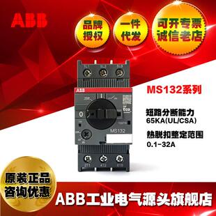 ABB电动机保护断路器UL 20;1SAM350000R1013 CSA认证MS132