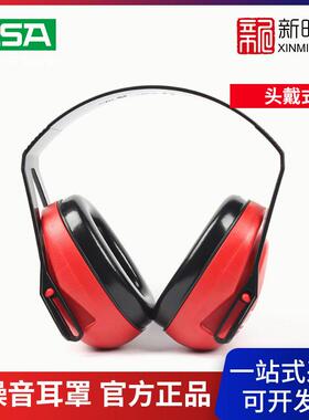 MSA/梅思安SOR24010XLS超轻型头戴式耳罩SNR25db防噪音耳罩