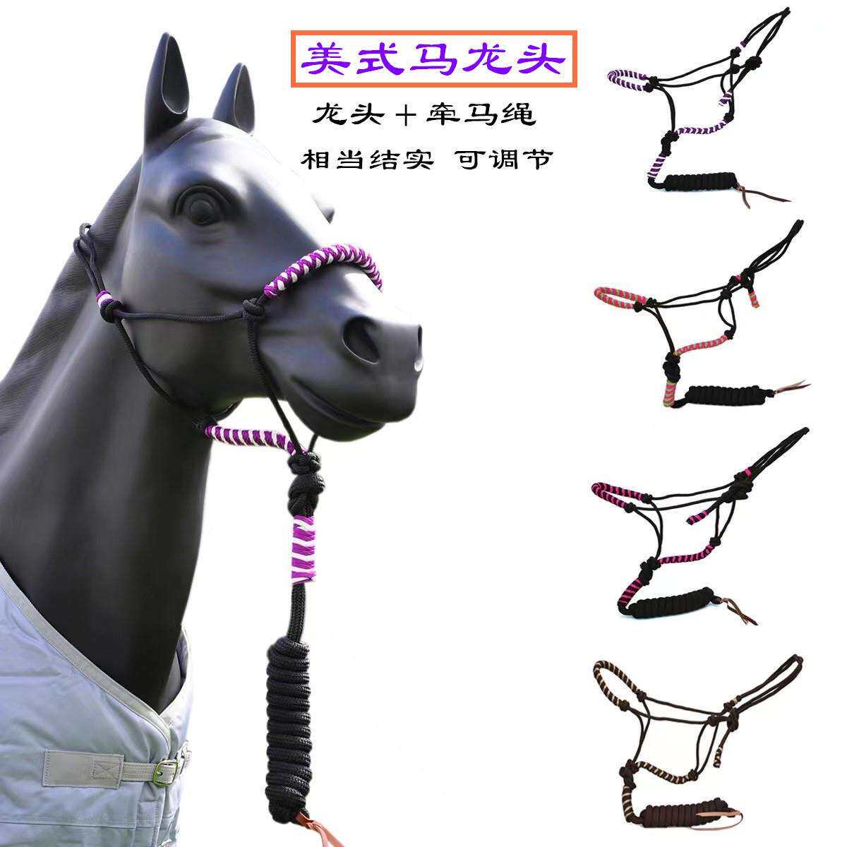 美式马笼头调教龙头含牵马绳马术马龙套可调大小马具龙套