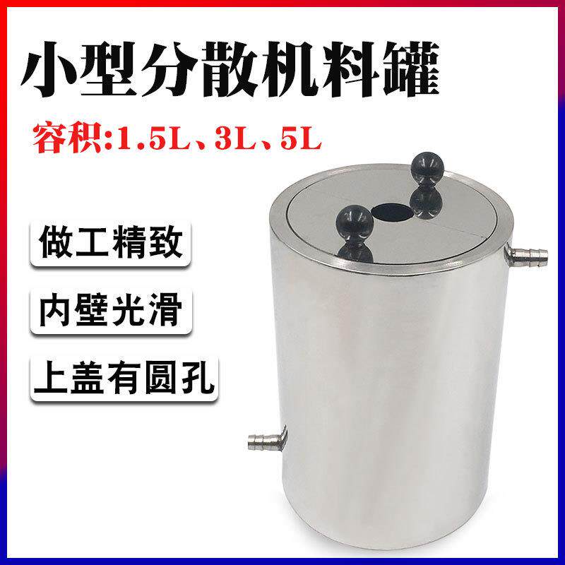 涂料油漆色浆1.5L双层夹套冷却缸实验室分散机化工不锈钢储罐