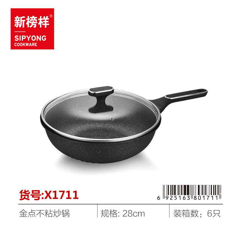 新榜样金点麦饭石不粘锅 X2244压铸炒锅平底大勺电磁炉通用丰腾