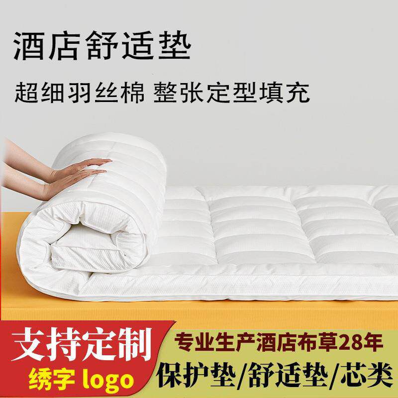 酒店床垫舒适垫羽丝绒立体加厚防滑床褥软垫子宾馆保护垫布草