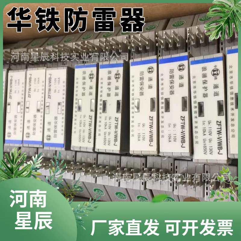 HTTX-DL/TL-4防雷器 485串联型信号通道浪涌保护器铁路用避雷器