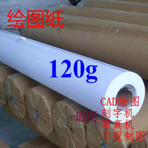 绘图白纸广告写真刻字机打印纸排版1.2m唛架纸120g卷筒装制版