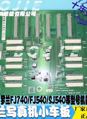 罗兰四代喷头板Roland罗兰FJ740/FJ540/SJ740写真机DX4小车头板卡
