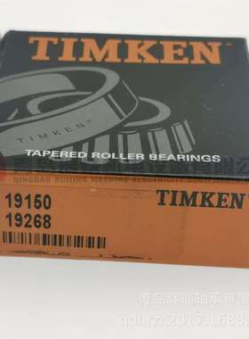 T-I-M-K-E-N圆锥滚子轴承19150/1926838.1mm68.263mm16.52mm