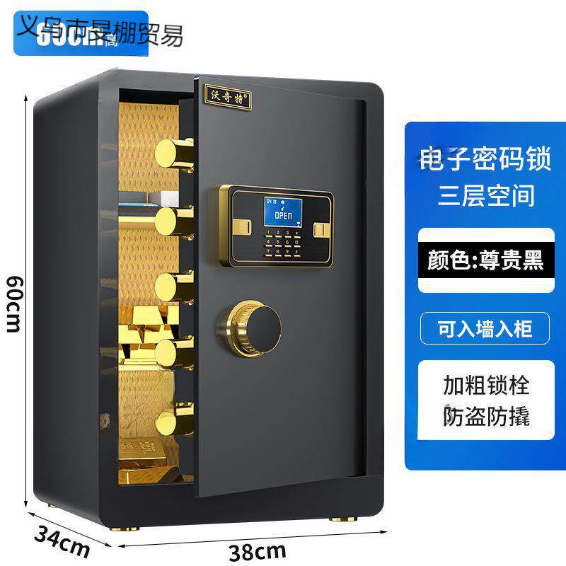 小型保险柜家用45电子密码办公入墙60cm指纹保险箱双层全钢保管箱