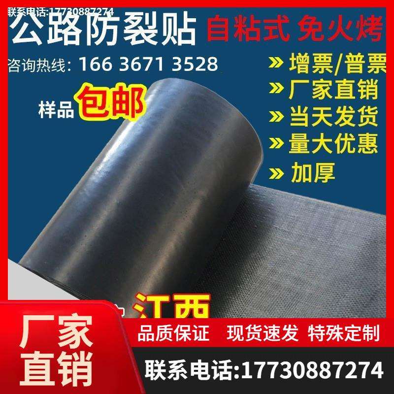 自粘式抗裂贴公路路面防裂缝免火烤沥青混凝土白改黑贴缝带路面用