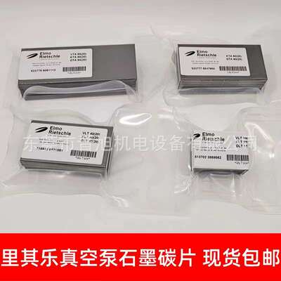 Rietschle里其乐真空泵碳片滑片石墨片VTE/DTE6 KTA/DTA140