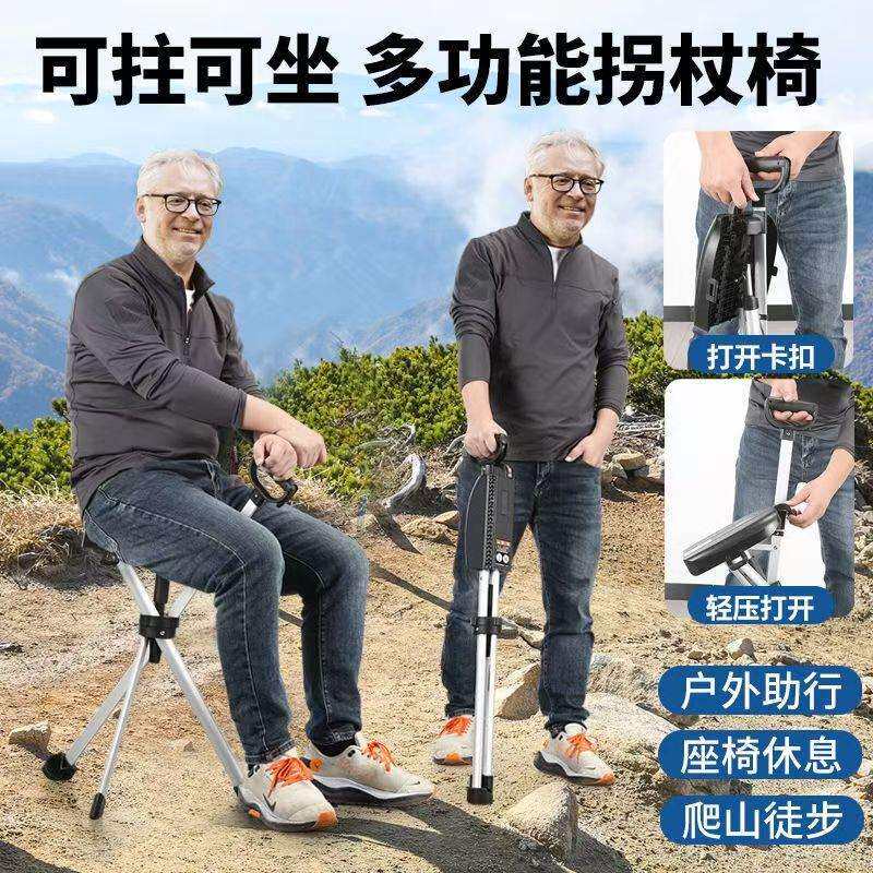 老人四脚手杖凳徒步休闲折叠椅加厚铝合金拐杖凳登山三脚座手杖凳