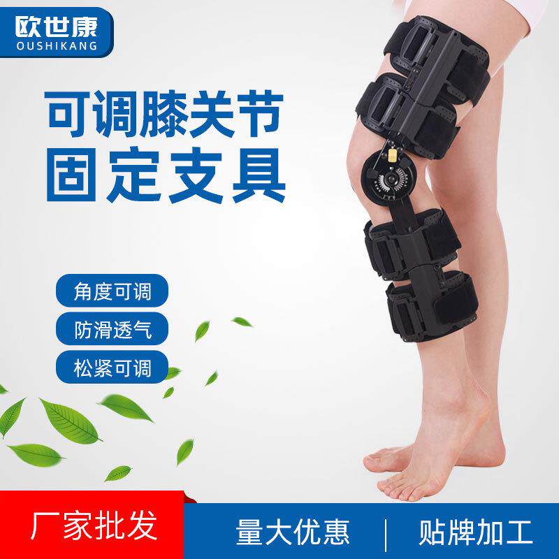 可调试膝关节固定支具半月板下肢腿骨折支架护膝韧带损伤康复护具