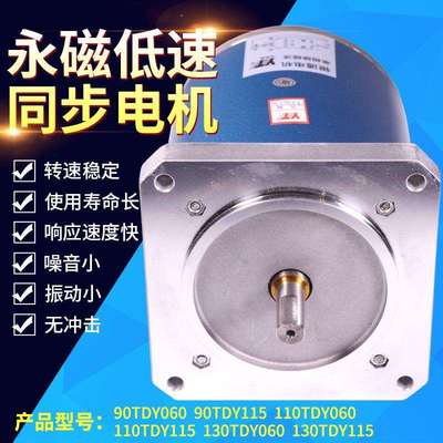 苏州银通杰克110TDY060-T110TDY115永磁低速同步交流纠偏机马达