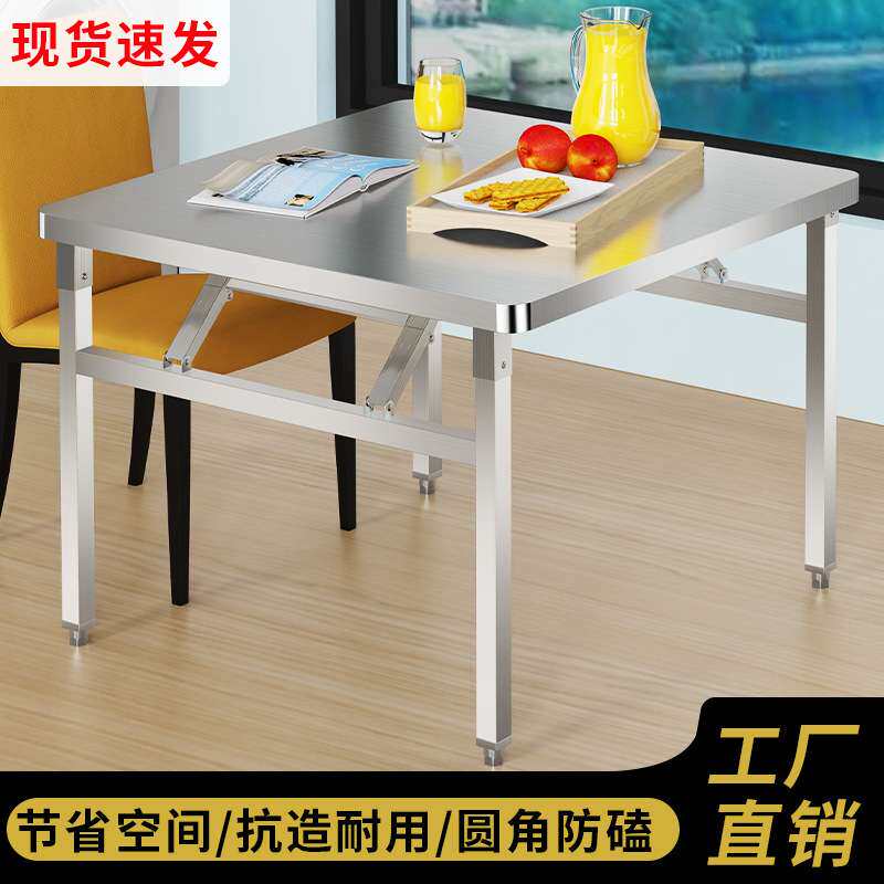 A18不锈钢折叠桌家用餐桌正方形桌子户外便携小方桌写字桌租意赛