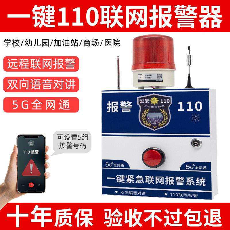 学校一键报警器110联网加油站幼儿园校园防欺凌无线紧急按钮系统