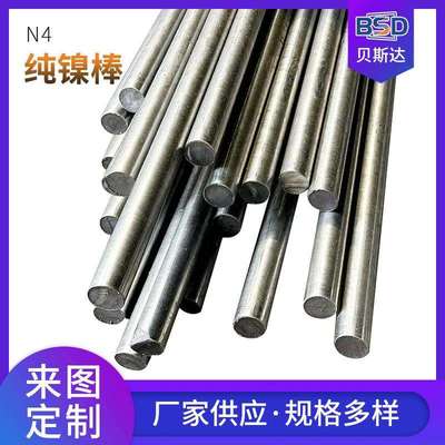 纯镍生产厂家供货纯镍棒N4高纯99.98镍棒钢铁工业用镍合金圆棒