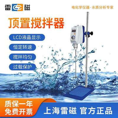 上海雷磁顶置式搅拌器JBD-20/40/60实验室工业小型数显电动搅拌机