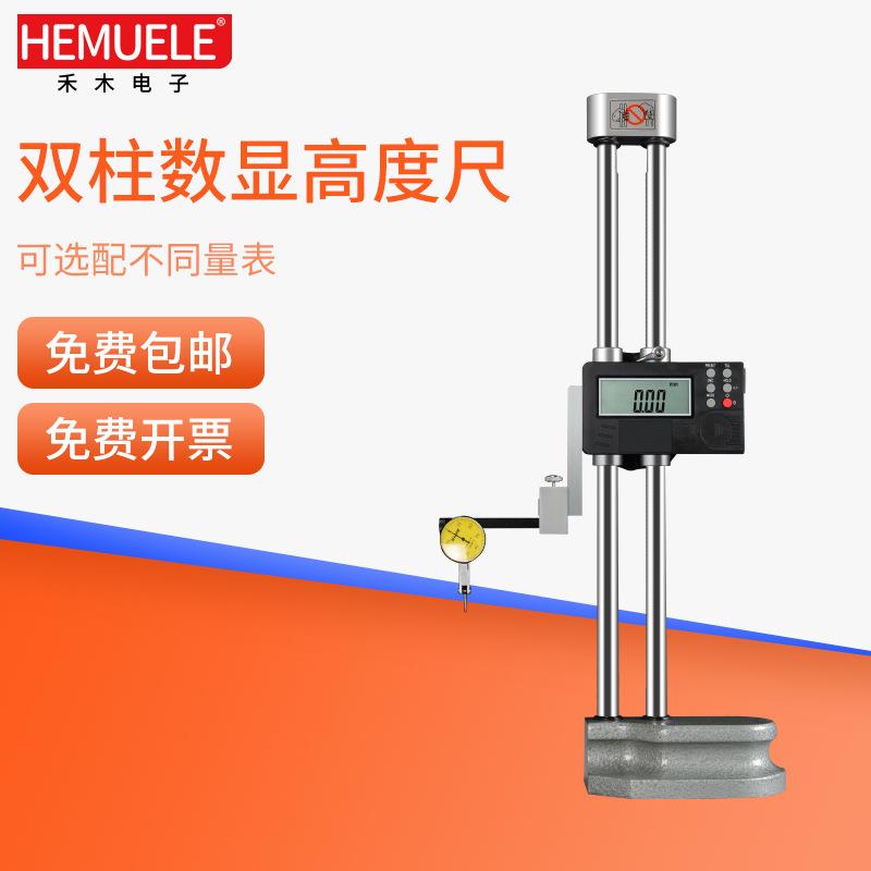 HEMUELE禾木双柱数显高度尺带表式高度计游标卡尺测高仪跳动检测