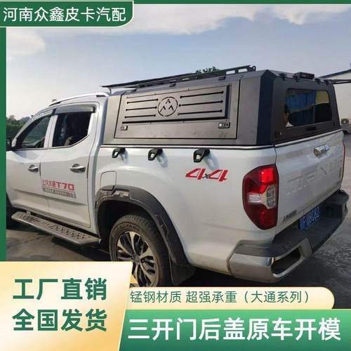 上汽大通系列T60T70T90星际H/L/R星际X皮卡车货箱三开门后盖标箱