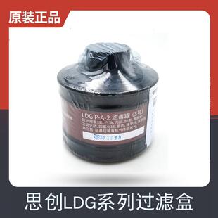 思创ST-LDG滤毒罐ST-100面具13457号滤毒罐防甲苯酸性气体氨滤罐