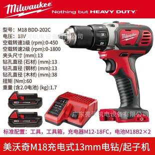 Milwaukee美沃奇M18锂电充电式13mm电钻/起子机M18BDD-202C