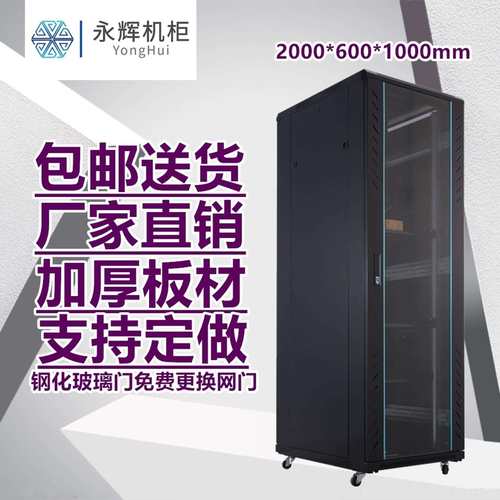 2米服务器机柜弱电机房交换机音响6u22u42u1.2米网络机柜壁挂