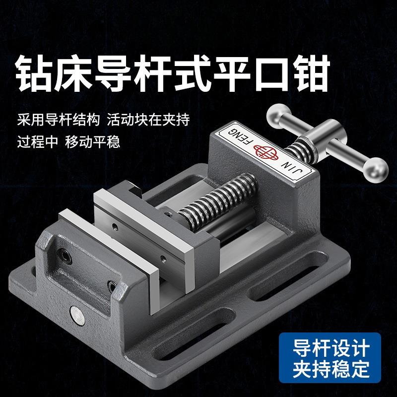 钻床精密导杆式平口钳台钻专用重型台虎钳小台钳夹具3寸-8垒德株