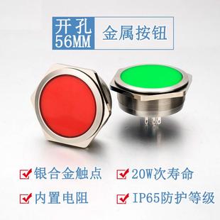 超大金属按钮开关56MM金属开关改装 汽车工业开关按钮