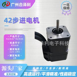合泽利厂家直销42系列伺服闭环步进电机机身48mm/0.3NM欢迎订购