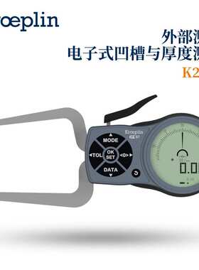 德国KROEPLIN古沃匹林数显外卡规K220 K220S K220T K2R20 K2R20S