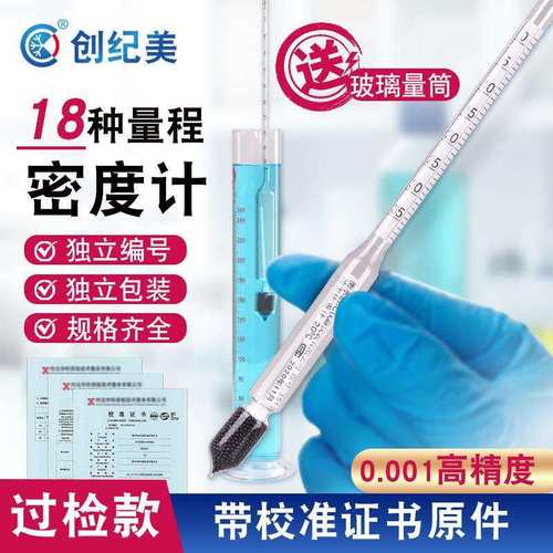 过检密度计液体比重计高精度工业实验室液体0.6-2十四支组木盒装