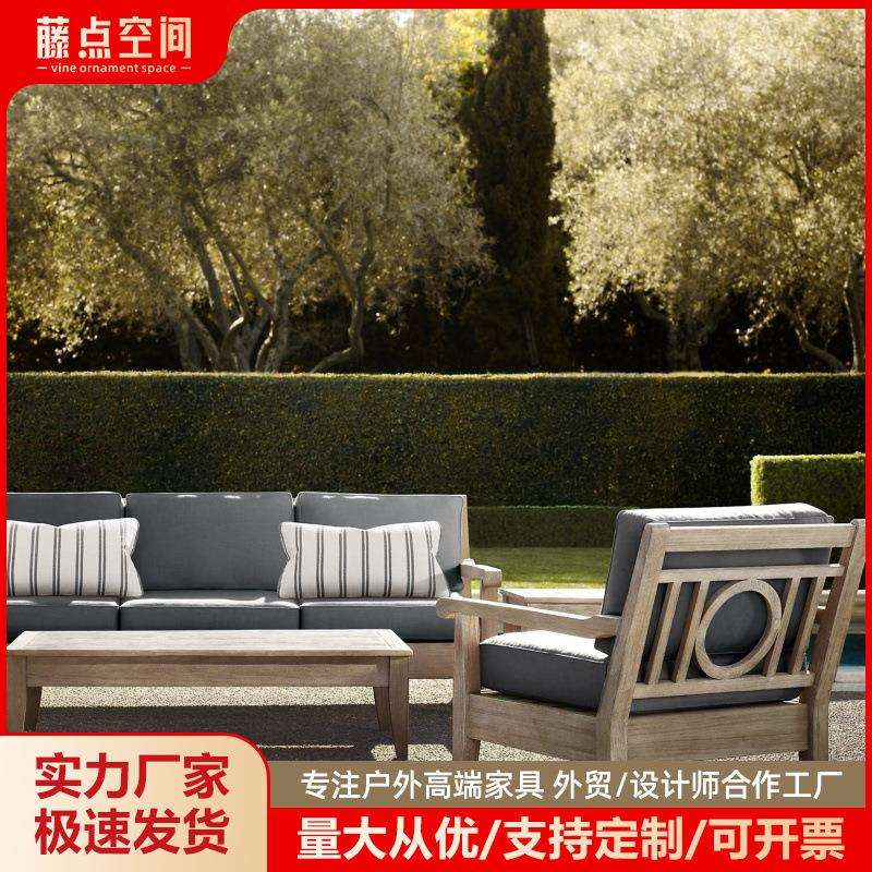 户外休闲别墅酒店庭院家具室外露天防水防晒简约柚木沙发茶几组合