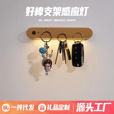 好棒钥匙支架感应灯便携式免打孔夜灯简约卧室床头磁吸人体感应灯